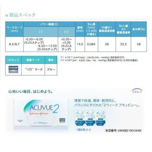 メール便 送料無料 2ウィーク アキュビュー ...の詳細画像2