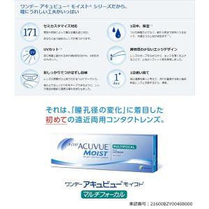コンタクトレンズ 遠近両用 ワンデー アキュビ...の詳細画像3