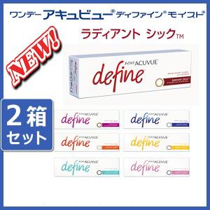 ワンデー アキュビュー ディファイン モイスト (30枚入り) 2箱セット 1day 1日使い捨て ACUVUE