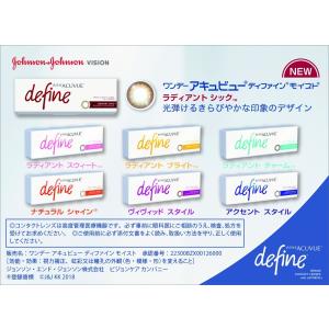 ワンデー アキュビュー ディファイン モイスト...の詳細画像2