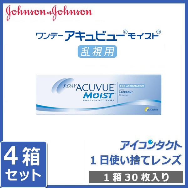 コンタクトレンズ ワンデー アキュビュー モイスト 乱視用 (30枚) 4箱セット 1day 1日使...