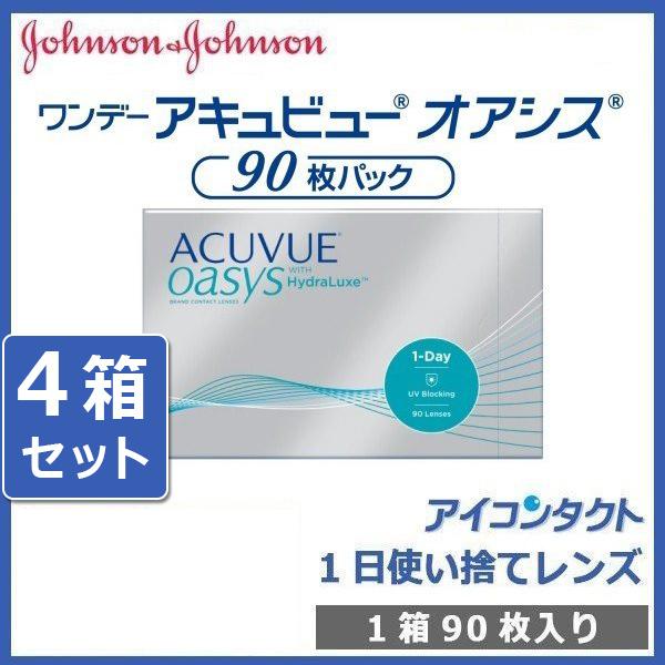 メーカー直送 送料無料 ワンデー アキュビュー オアシス (90枚) 4箱 コンタクトレンズ 1da...