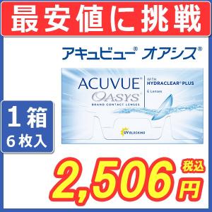 メール便 アキュビュー オアシス (6枚入り) 1箱 2week 2週間使い捨て ACUVUE