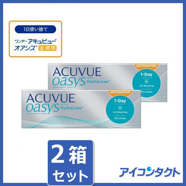 コンタクトレンズ ワンデー アキュビュー オアシス 乱視用 (30枚) 2箱セット  (同梱不可) ...