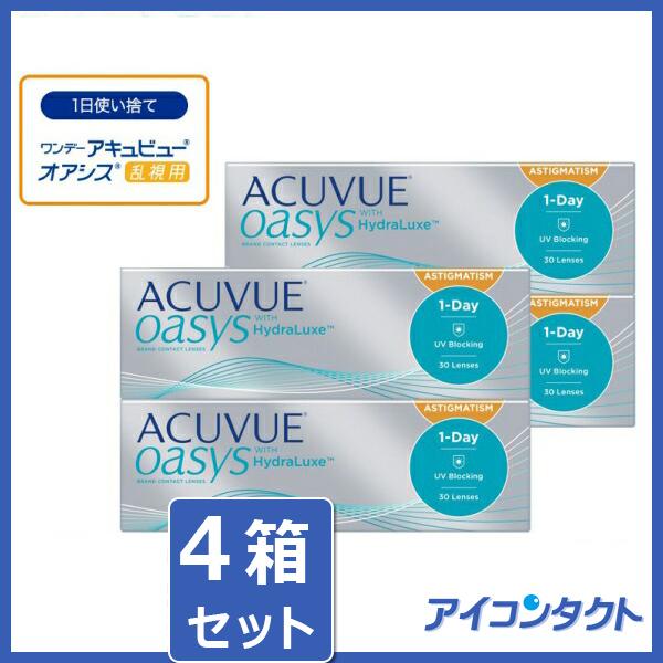 コンタクトレンズ ワンデー アキュビュー オアシス 乱視用 (30枚) 4箱セット 1day 1日使...