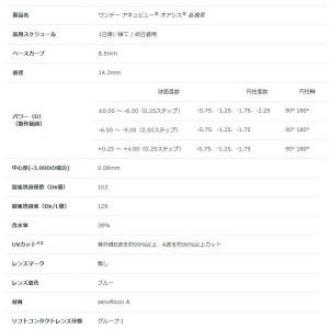 コンタクトレンズ ワンデー アキュビュー オア...の詳細画像2