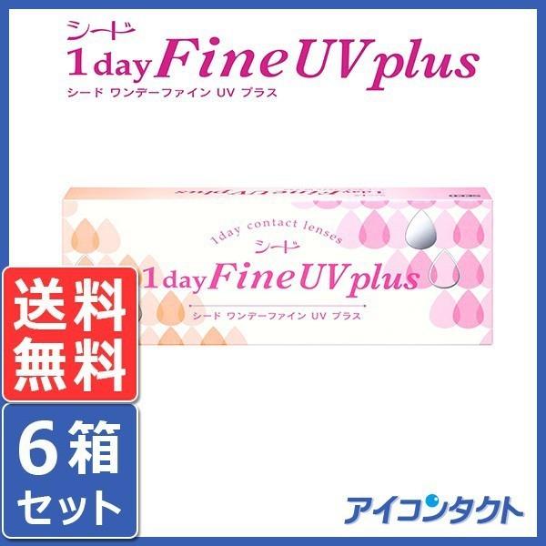 コンタクトレンズ シード ワンデー ファインUVプラス (30枚入り) 6箱セット 1day 1日使...