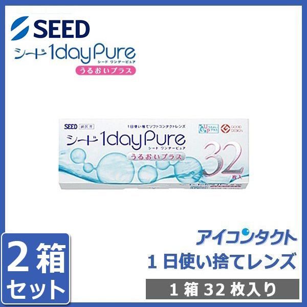 メール便 シード 1day pure うるおいプラス (32枚入り) 2箱セット 同梱不可 1日使い...
