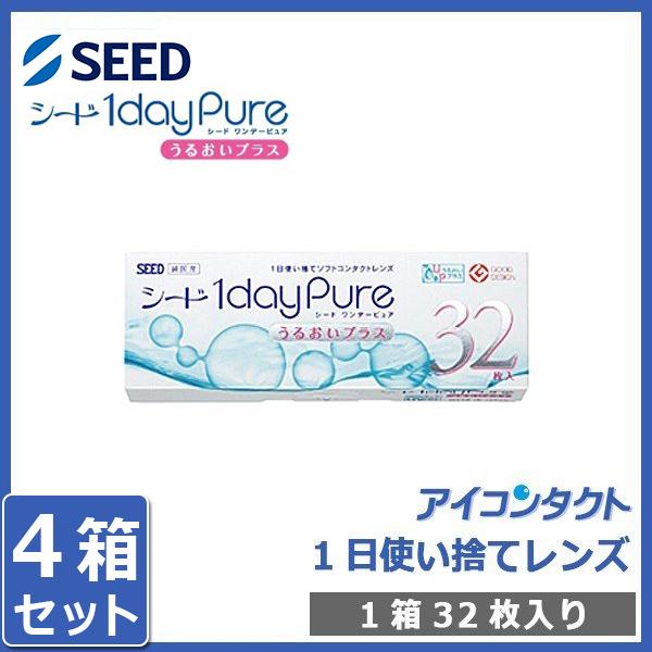 メール便 シード 1day pure うるおいプラス (32枚入り) 4箱セット 同梱不可 1日使い...