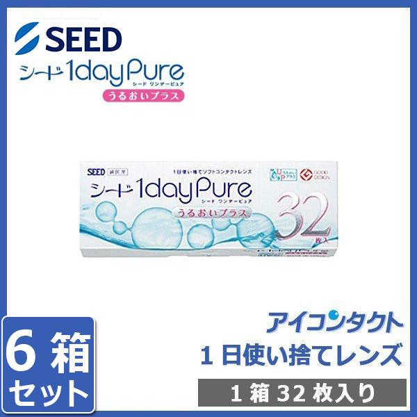 メール便 シード 1day pure うるおいプラス (32枚入り) 6箱セット 同梱不可 1日使い...