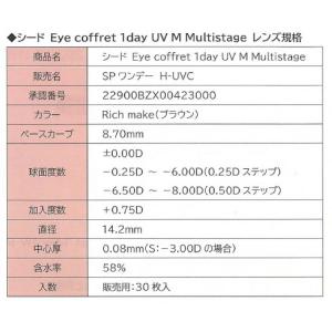 メール便 シード アイコフレワンデー マルチス...の詳細画像2