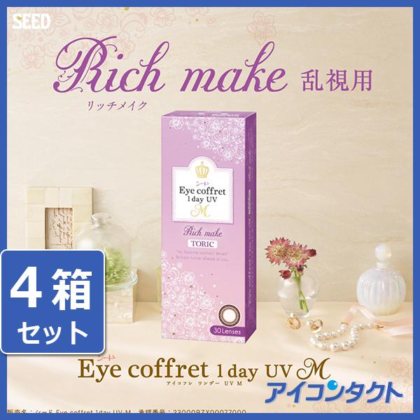メール便 シード アイコフレワンデーUV M 乱視用 30枚 4箱 同梱不可 乱視用/カラコン/1日...