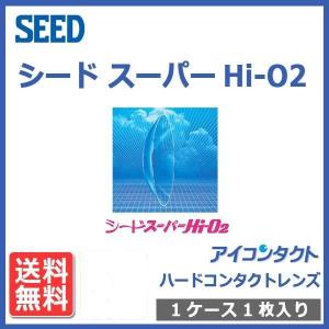 メール便 送料無料 シード スーパーHi-O2 (1枚) 送料無料 酸素透過性 SEED