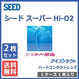 メール便 送料無料 ハードコンタクトレンズ シード スーパーHi-O2 (2枚セット) 酸素透過性 SEED