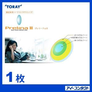 東レ プレリ−ナ2  遠近両用 1枚  コンタクトレンズ/ハードレンズ/マルチフォーカルノア/TORAY