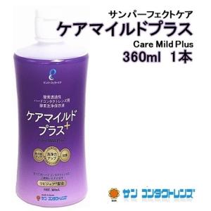 サンコンタクト　コンタクト洗浄液 サン コンタクトレンズ サンコンタクト マイクリア 28ml 3本