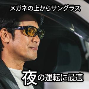 夜間運転 オーバーグラス メガネの上からサングラス 夜間ドライブ イエローレンズ サングラス メンズ UV99％カット UVカット 紫外線カット AF-OS11D｜eyeforyou