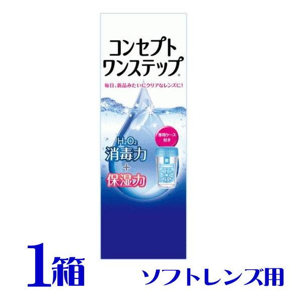 コンセプトワンステップ 300ml 1箱 ソフトコンタクトレンズ用 ケア用品 つけ置きタイプ 防腐剤...