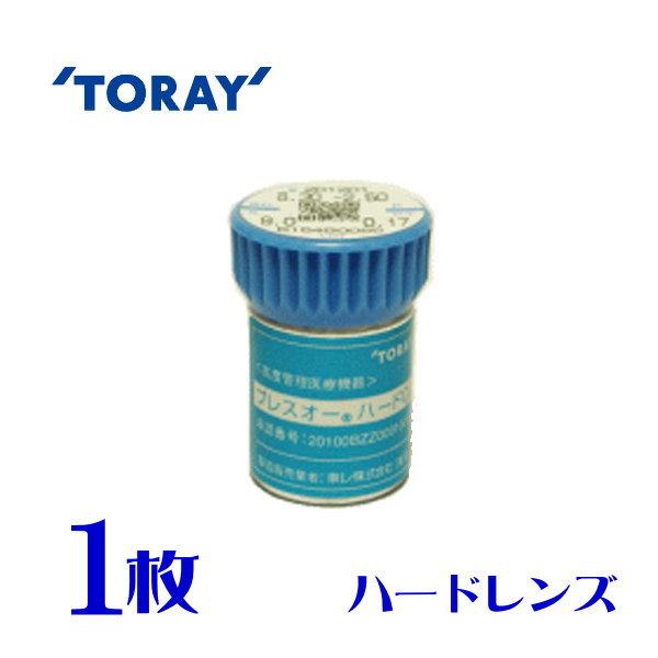 東レ ブレスオーハード 片眼分 1枚 ハードコンタクトレンズ ポスト便 送料無料 代引不可