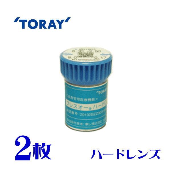 東レ ブレスオーハード 両眼分 2枚 ハードコンタクトレンズ ポスト便 送料無料 代引不可