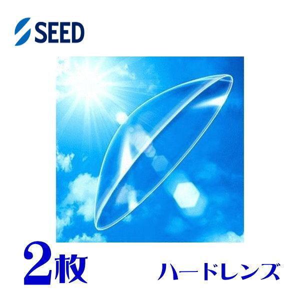 【保証有】 シード UV-1 両眼分 2枚 ハードコンタクトレンズ UVカット 高酸素透過性ハードレ...