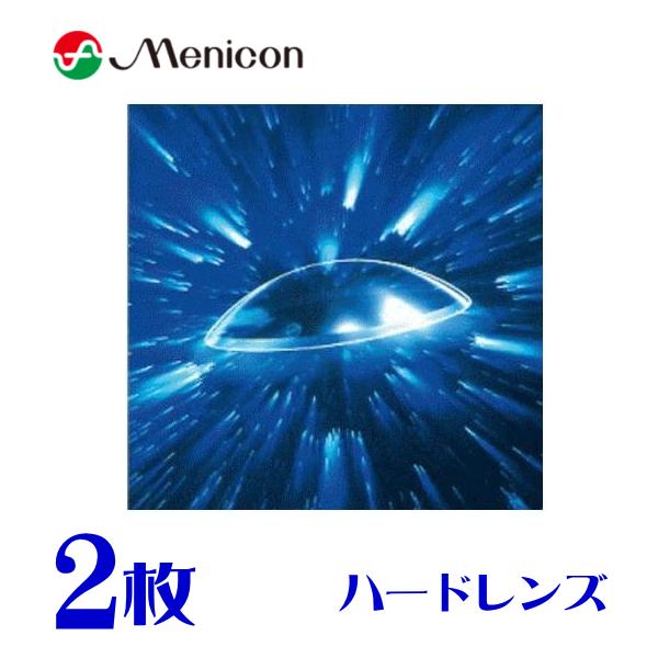 【保証有】メニコンZ 2枚 両眼分 紫外線カット ハードコンタクトレンズ ポスト便 送料無料 代引不...