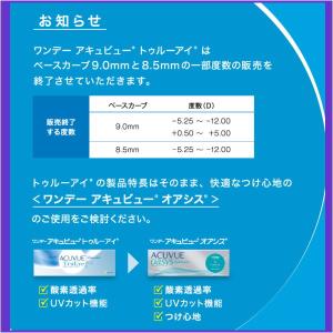 ワンデーアキュビュートゥルーアイ 90枚入 1...の詳細画像1