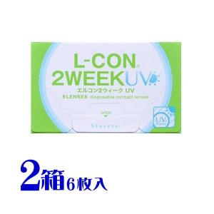 エルコン 2ウィークUV 2箱 ２週間交換 1箱6枚入 低含水 コンタクトレンズ ポスト便 送料無料 代引不可 シンシア｜eyelife