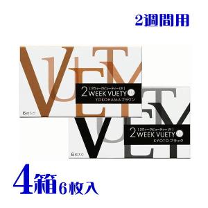 2ウィークビューティーUV6枚入 4箱 カラコン 2week 度あり度なし 2週間交換 うるおい成分配合 朱李 メーカー直送 送料無料 アイレ｜eyelife