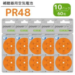 補聴器 電池 PR48 (13)  10パック(60粒)   オレンジ パワーワン 無水銀タイプ 空気電池 空気亜鉛電池 普通郵便 送料無料  世界共通｜eyelife