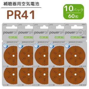 補聴器 電池 PR41 (312)  10パック(60粒)   茶 パワーワン