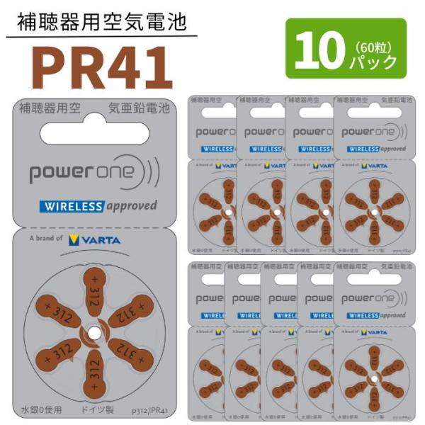 補聴器 電池 PR41 (312)  10パック(60粒)   茶 パワーワン 無水銀タイプ 空気電...