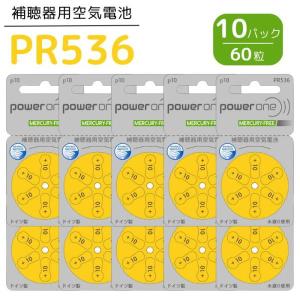 補聴器 電池 PR536 (10A)  10パック(60粒)   黄色 パワーワン 無水銀タイプ 空気電池 空気亜鉛電池 普通郵便 送料無料  世界共通｜eyelife