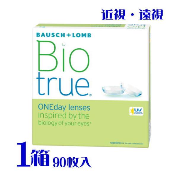 バイオトゥルーワンデー 90枚入 1箱 1日使い捨て bausch lomb biotrue 1DA...