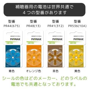 補聴器 電池 PR44 (675) 10パック...の詳細画像2