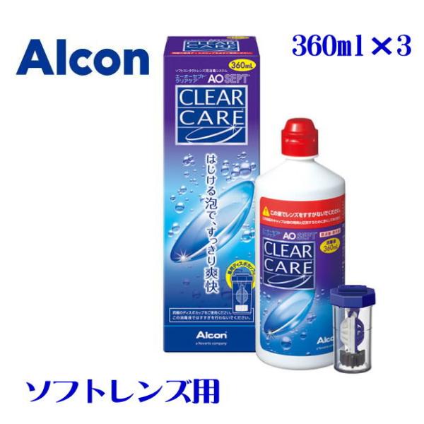 エーオーセプト クリアケア 360ml ３箱 ソフトコンタクトレンズ用 ケア用品 つけ置き 過酸化水...