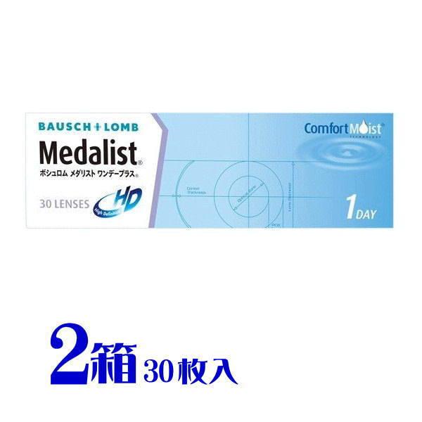 メダリストワンデープラス ２箱 1日使い捨て 1箱30枚入 うるおい成分配合 Comfotmoist...