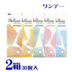 ベルミー 30枚入 2箱 カラコン 度なし 度あり 全５色 高含水 UVカット 保湿成分配合 福原遥 送料無料 シード｜eyelife