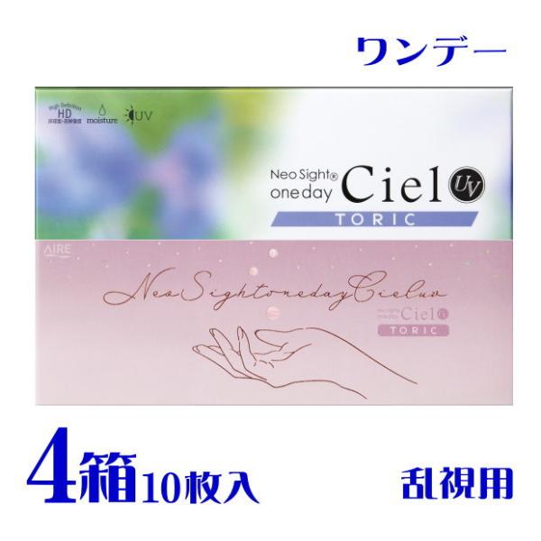 ネオサイトワンデーシエルUV トーリック 10枚入 4箱 カラコン乱視用 1日使い捨て 3トーンカラ...