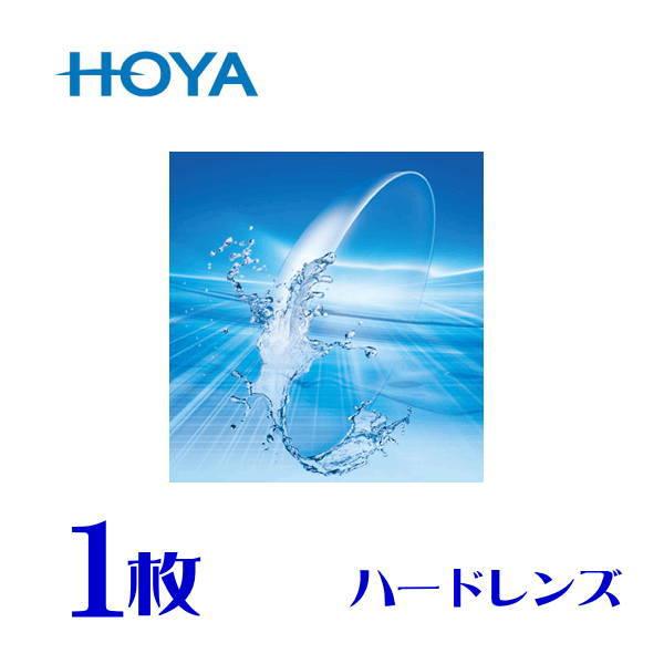 【保証有】HOYA ハードEX Proud プラウド 片眼分 1枚 ハードレンズ ポスト便 送料無料...