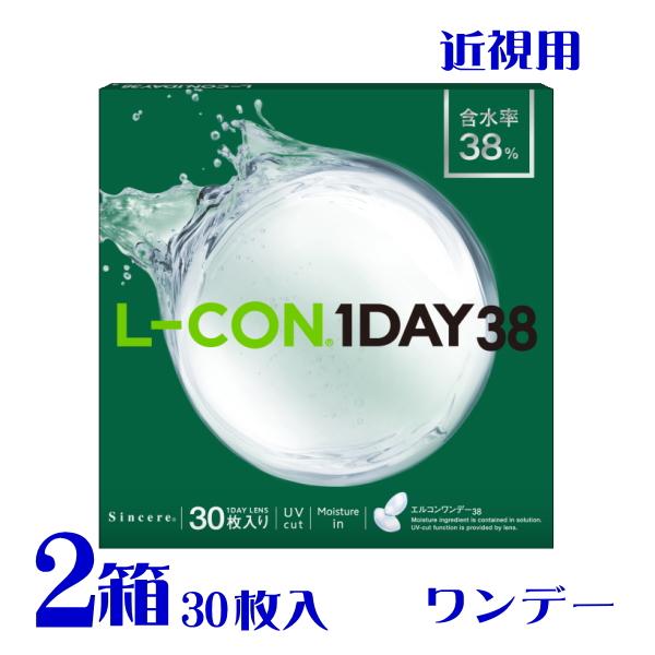 エルコンワンデー38 2箱 1day 1箱30枚 低含水 UVカット うるおい成分配合 ポスト便 送...