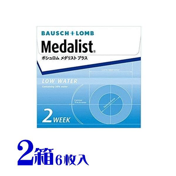 メダリストプラス  2箱 2週間交換 1箱6枚入 非イオン性素材 低含水 2week コンタクトレン...