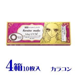 ヒロインメイク ワンデー UV M 10枚入 ４箱 カラコン 1dayタイプ サークルレンズ  度あり ポスト便 送料無料 代引不可 seed｜eyelife