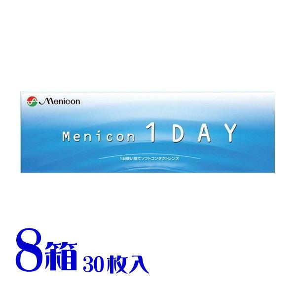 メニコンワンデー ８箱 1日使い捨て 1箱30枚入 高含水 ソフト 1day 送料無料 メニコン