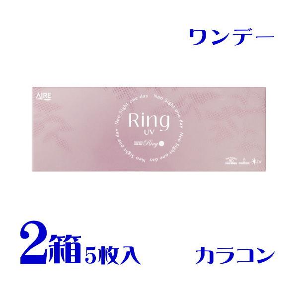 お試しパック ネオサイト ワンデー リング UV 5枚入 2箱 カラコン 度なし 度あり 1day ...