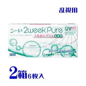 2ウィークピュアうるおいプラス 乱視用 6枚 2箱 2週間交換 トーリック コンタクトレンズ  スマートレター 送料無料 シード｜eyelife