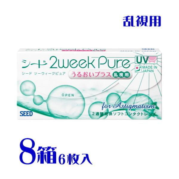 2ウィークピュアうるおいプラス 乱視用 6枚 8箱 2週間交換 ポスト便 送料無料 シード トーリッ...