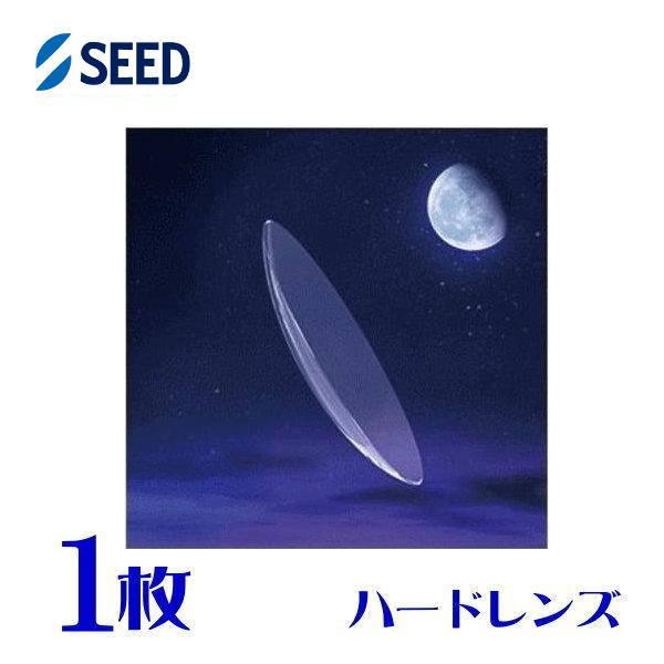 【保証有】 シード AS-LUNA 片眼用 1枚  超薄型 高酸素透過性 エーエスルナ ハードレンズ...