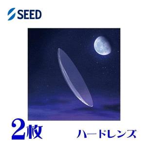 シード（SEED） ハードコンタクトレンズ AS-LUNA × 2枚セット 送料無料