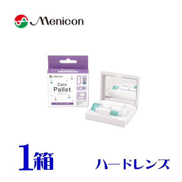 ケアパレット 1個 ハードレンズ用 スポイトと液の詰め替え用ミニボトルセット 携帯用 ポスト便 送料...